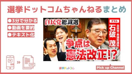 自民党総裁選で尽くすべき議論は？（争点は憲法改正！？）