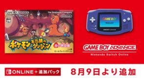 「ポケモンダンジョン 赤の救助隊」がSwitchに！ ゲームボーイアドバンス Switch Online用タイトルとして8月9日に配信