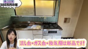 「380万円で買える築38年4DK中古住宅」はアリ？ナシ？　すべて見せるルームツアーに「いじりがいがある」「めちゃめちゃお買い得！」