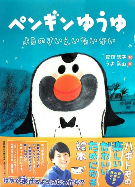 元五輪競泳選手の萩原智子さんが絵本出版　息子「ママの夢って何」