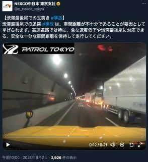 高速道路で渋滞⇨最後尾にトラックが追突。NEXCOが事故の瞬間を公開、「ドーン」と衝撃音