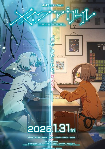 花澤香菜×上田燿司×日向未南、『メイクアガール』出演へ　公開日は2025年1月31日に決定