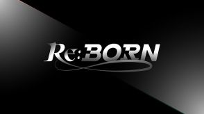 日本デビューをかけたK-POPサバイバル番組『Re:Born』出演グループが順次公開へ