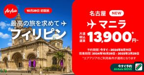 エアアジア・フィリピン、セントレア（中部）～マニラ線を10月29日就航。記念運賃1万3900円～