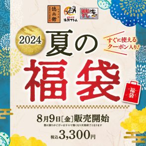 にぎりの徳兵衛/海鮮アトム「夏の福袋」発売。4800円分のクーポンと醤油などが入って“3300円”