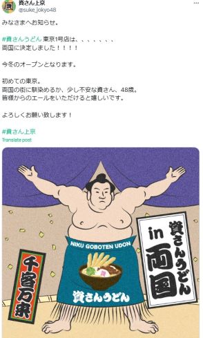 「資さんうどん」東京１号店出店を発表！相撲ゆかりの街に今冬開店へ、ファン歓喜でトレンドに