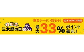 8月の「三太郎の日」は3日・13日・23日、au PAY マーケットで還元