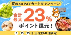 「au PAY ふるさと納税」、au PAY カードで最大7%還元