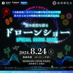 500機のドローンを夜空に放つスペシャルショー　泉州夢花火打ち上げ前に見られるアート作品の数々