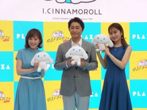 安田顕と矢田亜希子、サンリオとＴＢＳがタッグを組んだ「Ｉ．ＣＩＮＮＡＭＯＲＯＬＬ」の魅力は「ご自愛！」