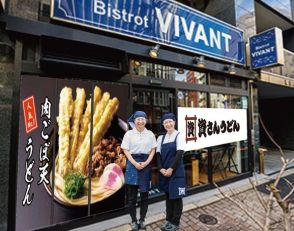 北九州発の「資さんうどん」、東京1号店は両国に！　ファンから「行きます！」「楽しみ」と喜びの声