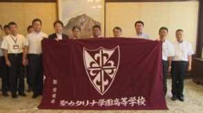 「強豪の大阪桐蔭と対戦したい」夏の甲子園初出場の聖カタリナ学園に応援旗