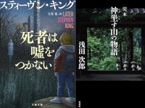 名手が描く幽霊と触れあうホラーを堪能　お盆の読書にオススメの3冊