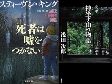 名手が描く幽霊と触れあうホラーを堪能　お盆の読書にオススメの3冊