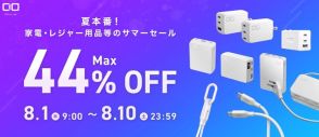 CIOのモバイルバッテリーなどが最大44％オフ、Amazonサマーセールで