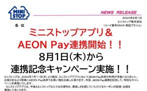 ミニストップアプリ、AEON Payで支払い可能に