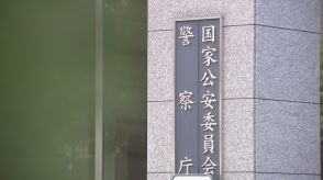 【速報】警察庁が鹿児島県警への「特別監察」終了　警察本部長への赴任前、赴任後の研修充実へ　「捜査指揮」に関する講義を拡充し、赴任後も定期的に警察庁が指導、助言