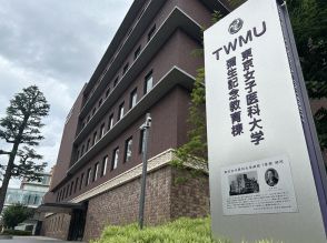 「うそばかりだ」東京女子医大の理事長派　報告書に反発、怒号