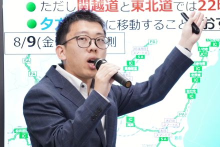 お盆の高速道路、羽田空港の渋滞通過に2時間以上かかるかも？　NEXCO東日本の予報士が回避するコツを紹介