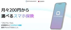 Mysuranceの「スマホ保険」に補償上限20万円の「プロプラン」提供開始　高額スマホの故障にも安心