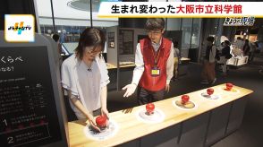 りんごの重さで「重力比べ」　体験展示の増設で遊び感覚で学べる！リニューアルした『大阪市立科学館』