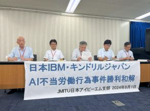 IBM「AIによる人事評価」低評価や疑義には情報開示へ 　労組側と和解