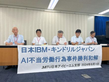 IBM「AIによる人事評価」低評価や疑義には情報開示へ 　労組側と和解