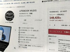 課徴金4223万円、納付命令　富士通のパソコン販売で不当表示