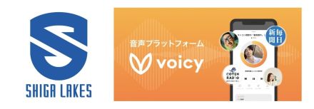 プロバスケB1復帰で話題！　滋賀レイクス、Voicyにて公式チャンネルを開設