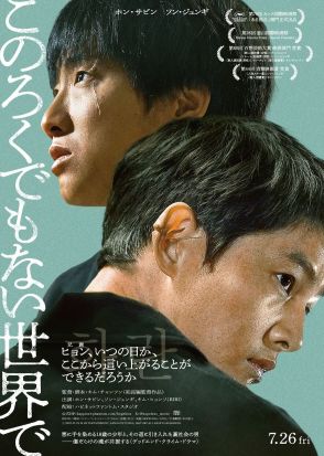 【韓流】裏社会のボスに扮したソン・ジュンギの凄みに釘付け!韓国ノワール映画『このろくでもない世界で』キム・チャンフン監督オフィシャルインタビュー