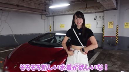 20代女性YouTuber、ランボルギーニで“大人な水着”購入　視聴者絶賛「凄くいい」