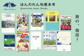 デジタル時代にこそリアルで旅すべき5つの理由。10冊の本と考える、旅が私たちにもたらすもの