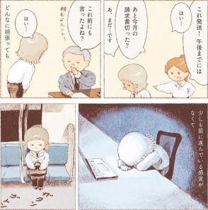 【漫画】仕事に追われ、体が動かず涙　自分の正体が分からない“お化け”状態に…結末に「共感しかない」【作者インタビュー】