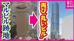 跡地もやっぱり“丸いビル”『大阪マルビル』「親しまれた円筒形シルエットを継承」最先端技術の体験型ミュージアムなど入って2030年春に完成予定