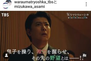 【笑うマトリョーシカ】櫻井翔が怪演「神回だった」「怖すぎて眠れない」ラスト怒涛「そんな裏切りある？」