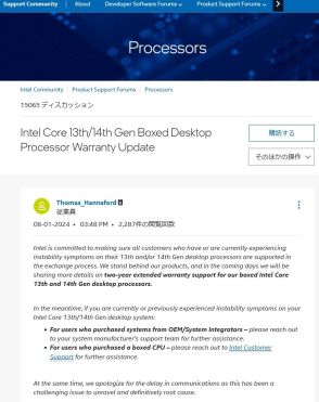 Intel、BOX版第13世代/14世代Coreプロセッサの保証期間を2年延長予定