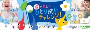 「ピクミン」をあしらった花王「ビオレu」のオリジナルデザインボトルが本日8月3日発売