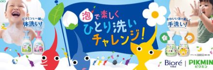 「ピクミン」をあしらった花王「ビオレu」のオリジナルデザインボトルが本日8月3日発売