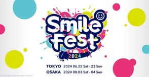 グッスマとマックスファクトリーによるフィギュア展示イベント「スマイルフェス2024」大阪会場が本日8月3日に開催