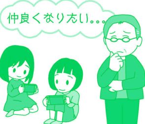 息子しか育てた経験なく…、女の子の孫と楽しく遊ぶには？【読者のよろず相談室】