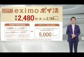 ドコモの新料金「eximo ポイ活」を分析　お得だが“dカード必須”が障壁に、裾野拡大には課題も