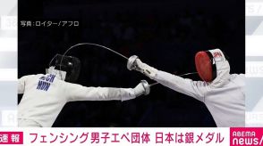 フェンシング男子エペ団体 日本は銀メダル