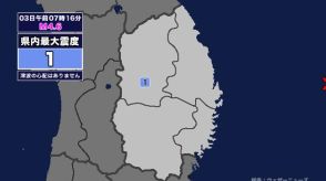 【地震】岩手県内で震度1 三陸沖を震源とする最大震度1の地震が発生 津波の心配なし