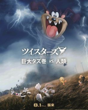 巨大“タズ巻”が襲来？「ツイスターズ」がアニメ「ルーニー・テューンズ」とコラボ