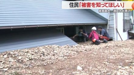 約10世帯が暮らす集落で記者が目にした悲惨な光景…道路寸断で豪雨被害伝わらず「現状を知ってほしい」【山形発】