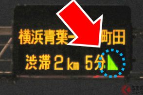 高速道の電光板「みどりの三角」意味はナニ？ 「ほとんど知らない」“謎△マーク”… 実はめちゃ「画期的＆使える」サインだった