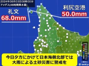 北海道　日本海側北部では今日(3日)夕方まで土砂災害に警戒