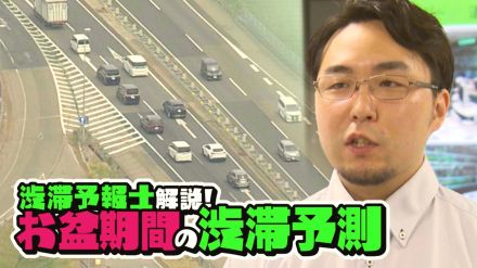 帰省ピークは?お盆期間の“渋滞予測”発表!渋滞を発生させない・遭遇したら…渋滞予報士に聞く正しい対応