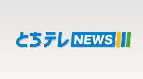 壬生町の飲食店　９人が食中毒の症状　全員快方に向かう