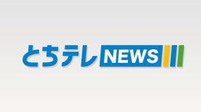 栃木県ホームページに１５人の個人情報を誤掲載　二次被害確認されず